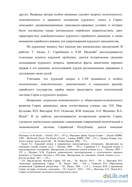 Реферат: Курдский вопрос во время политического кризиса в Ираке в 2006 году