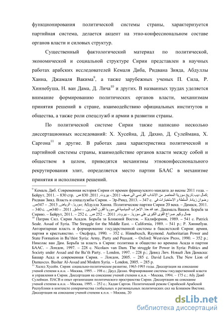 Реферат: Курдский вопрос во время политического кризиса в Ираке в 2006 году