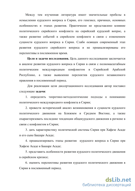 Реферат: Курдский вопрос во время политического кризиса в Ираке в 2006 году