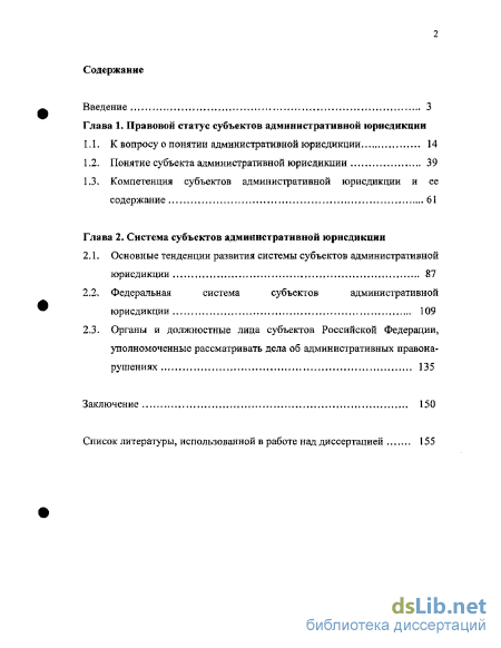 Реферат: Понятие, основные черты субъектов административной юрисдикции