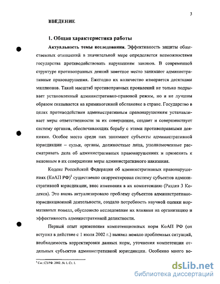 Реферат: Понятие, основные черты субъектов административной юрисдикции