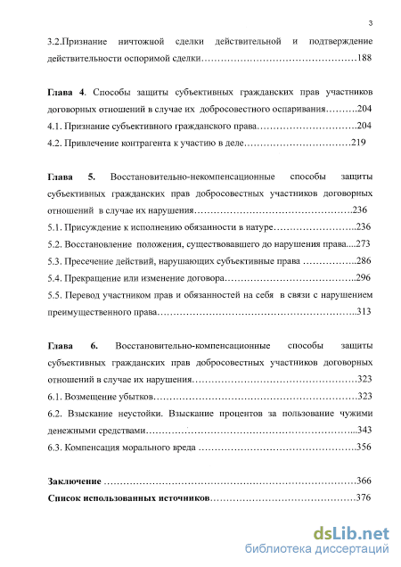 Дипломная работа: Особенности защиты контрагентов по гражданско-правовому договору