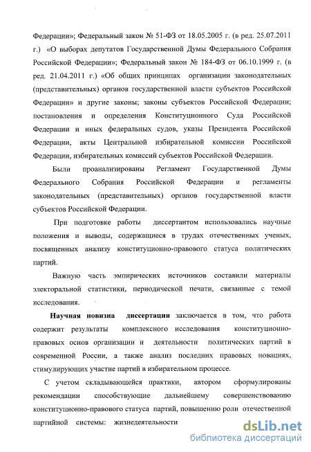 Курсовая работа по теме Конституционно-правовой статус политических партий