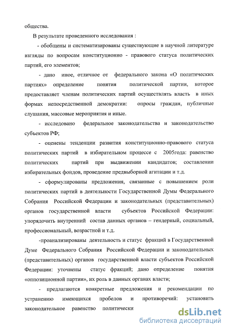 Курсовая работа по теме Конституционно-правовой статус политических партий