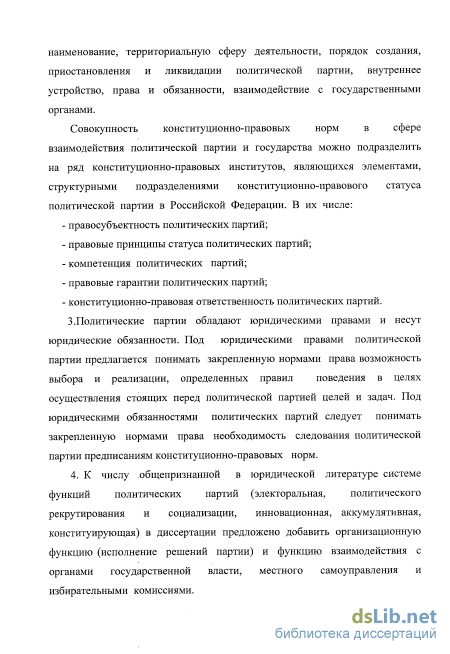 Курсовая работа по теме Конституционно-правовой статус политических партий