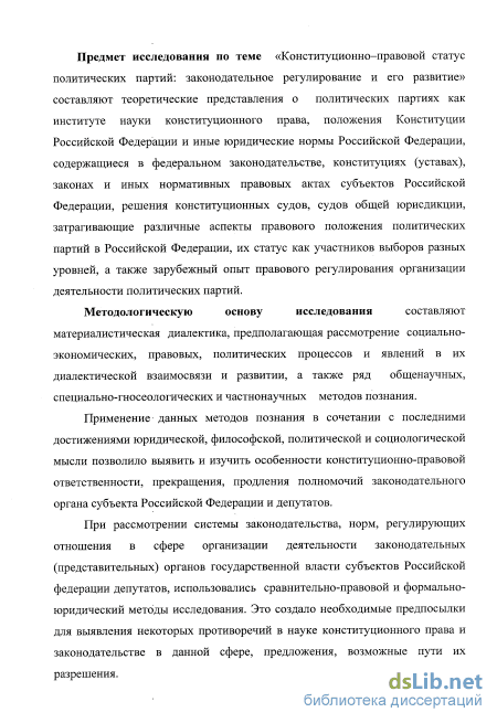 Курсовая работа по теме Конституционно-правовой статус политических партий