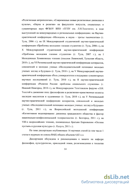 Доклад: Эсхатологическая компонента российской ментальности