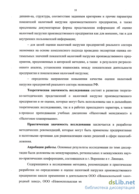 Контрольная работа по теме Механизм определения налоговой нагрузки на организацию