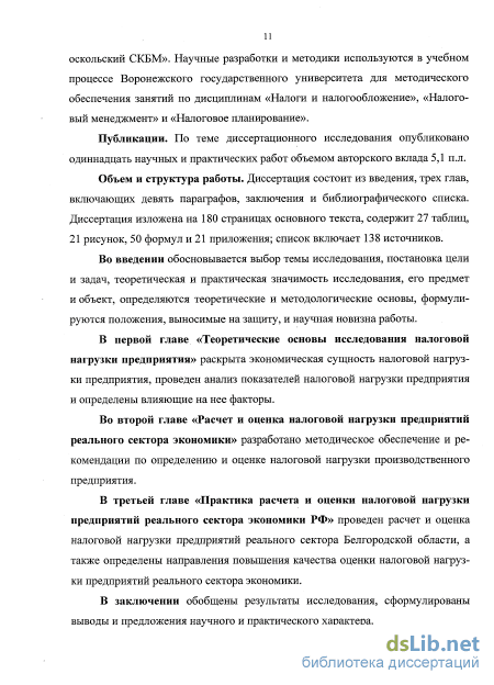 Контрольная работа по теме Механизм определения налоговой нагрузки на организацию