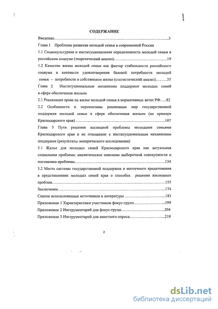 Доклад: Проблема отсутствия жилья при создании молодой семьи