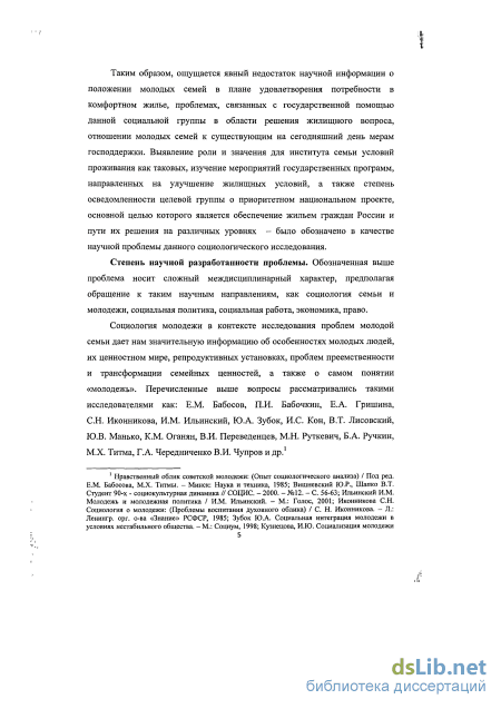 Доклад: Проблема отсутствия жилья при создании молодой семьи