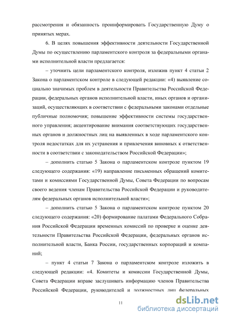 Контрольная работа: Комитеты и комиссии Государственной думы Федерального Собрания Российской Федерации