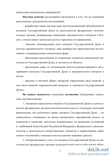Контрольная работа: Комитеты и комиссии Государственной думы Федерального Собрания Российской Федерации