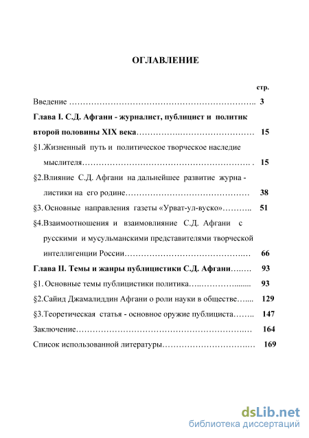 Доклад: Публицистика и политика