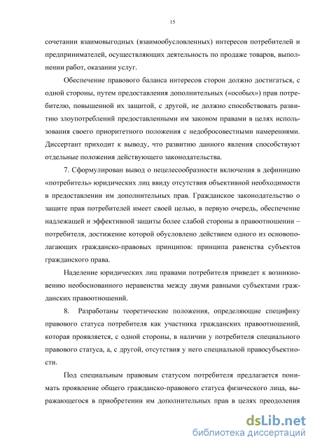 Доклад по теме Правовое обеспечение защиты прав потребителей в Украине