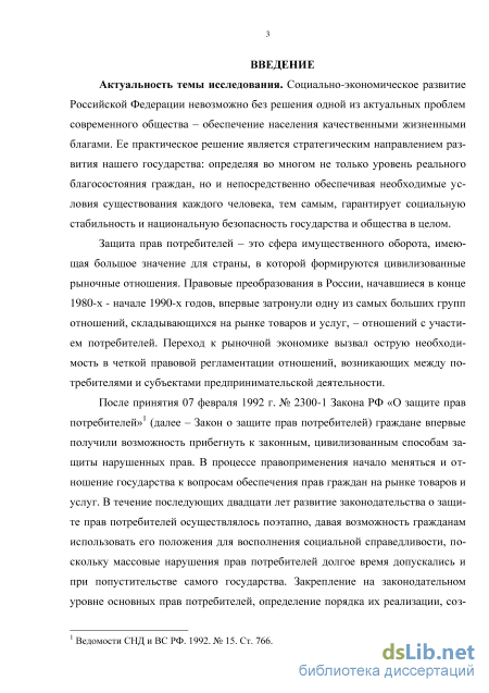 Доклад по теме Правовое обеспечение защиты прав потребителей в Украине