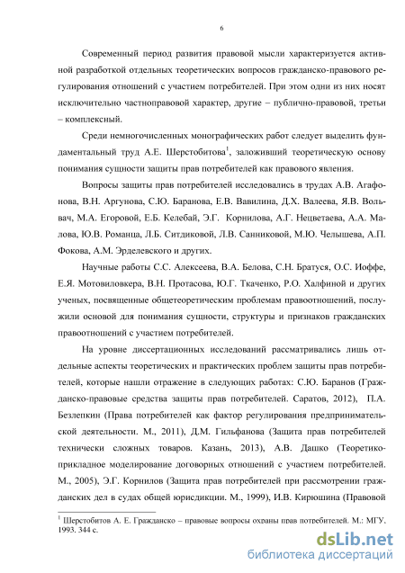 Доклад по теме Правовое обеспечение защиты прав потребителей в Украине