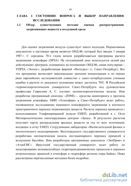 Реферат: Оценка загрязнения воздушного бассейна крупных городов