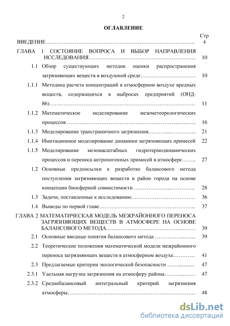 Реферат: Оценка загрязнения воздушного бассейна крупных городов