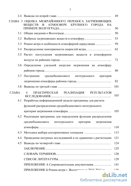 Реферат: Оценка загрязнения воздушного бассейна крупных городов