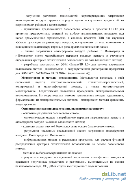 Реферат: Оценка загрязнения воздушного бассейна крупных городов