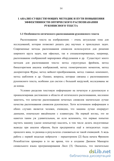 Статья: On-line распознавание рукописных символов