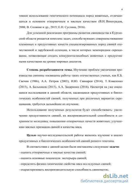 Контрольная работа: Условия выращивания хряков-осеменителей и требования к их племенным качествам