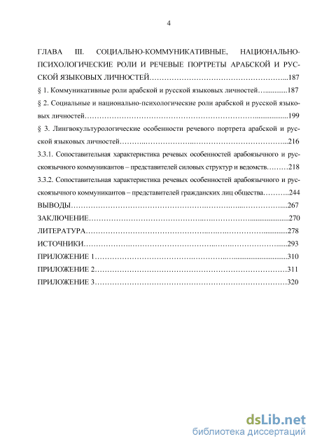 Сочинение по теме Ментальность, языковое поведение и национально-русское двуязычие