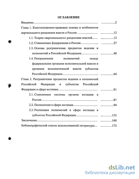 Реферат: Разграничение предметов ведения и полномочий между Федерацией и её субъектами