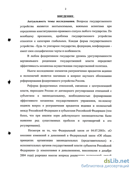 Курсовая работа: Разграничение предметов ведения и полномочий как один из принципов федеративного устройства России