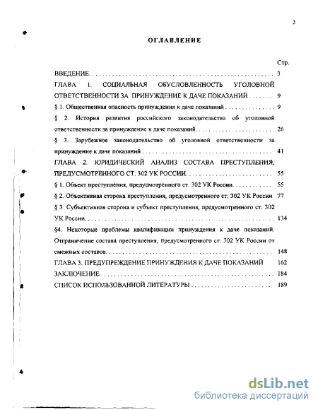 Курсовая работа по теме Налоговые преступления: правовой анализ составов