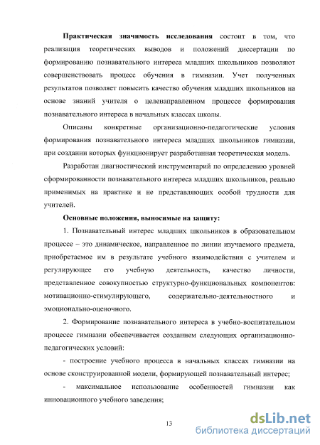 Курсовая работа: Формирование познавательного интереса у младших школьников к истории