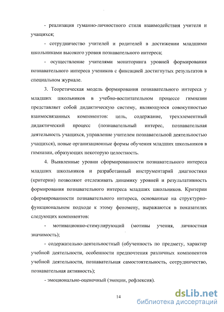 Курсовая работа: Формирование познавательного интереса у младших школьников к истории