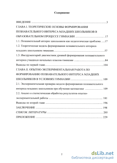 Курсовая работа: Формирование познавательного интереса у младших школьников к истории