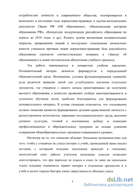 Дипломная работа: Формы и методы развития познавательного интереса у старших школьников