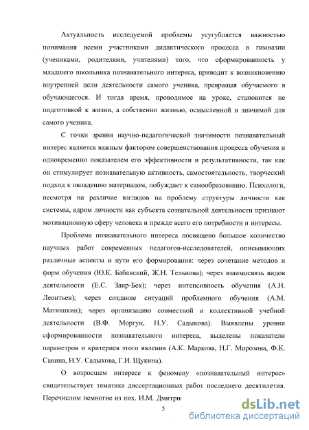 Курсовая работа: Формирование познавательного интереса у младших школьников к истории