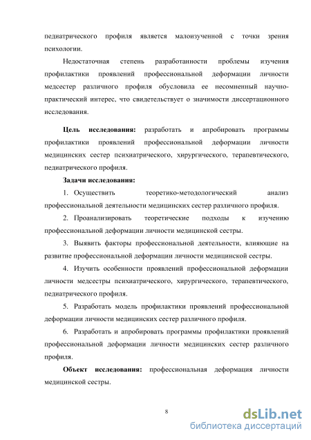 Курсовая работа по теме Профессиональная деформация личности