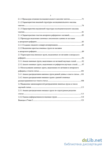 Реферат: Способы и методы повышения информативности текста