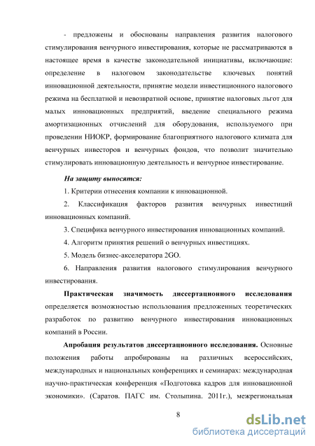 Доклад по теме Формирование венчурных сетей как стратегическое направление развития инновационного бизнеса