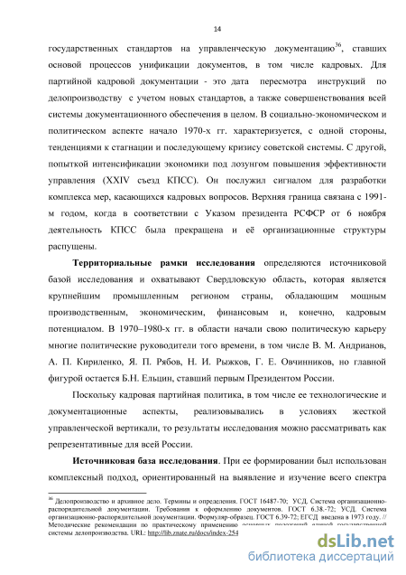 Практическое задание по теме Унификация и стандартизация кадровой документации 