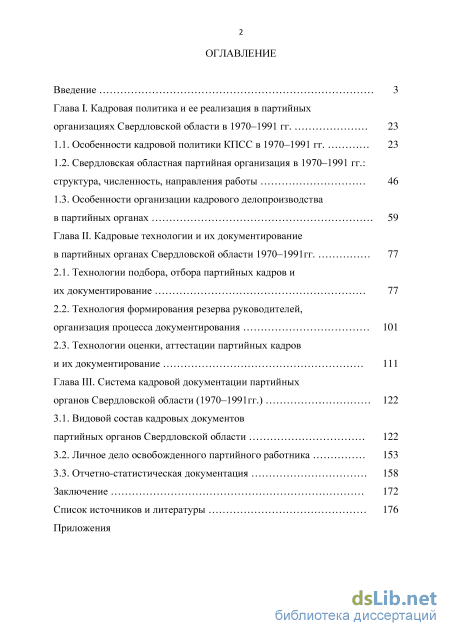 Контрольная работа по теме Работа с кадровыми документами