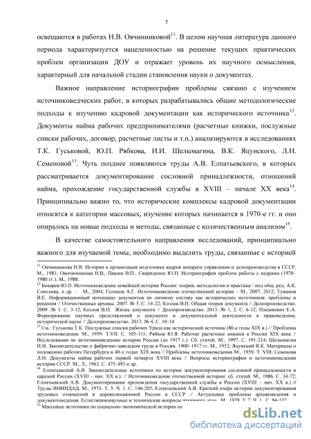 Практическое задание по теме Унификация и стандартизация кадровой документации 