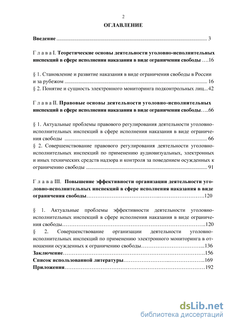 Реферат: Проблемы правового регулирования наказаний, связанных с изоляцией осужденных от общества