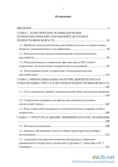 Дипломная работа: Психосоматическое здоровье