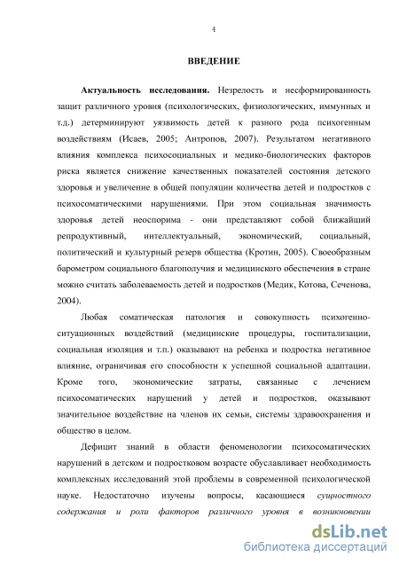 Дипломная работа: Психосоматическое здоровье