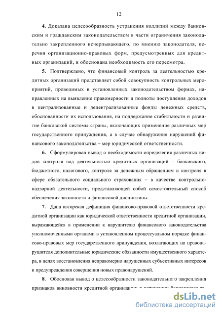 Контрольная работа по теме Кредитные организации: виды, организационно-правовые формы и лицензирование деятельности