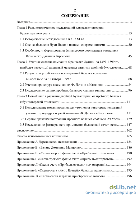 Контрольная работа: Лука Пачоли и развитие теории бухгалтерского учета