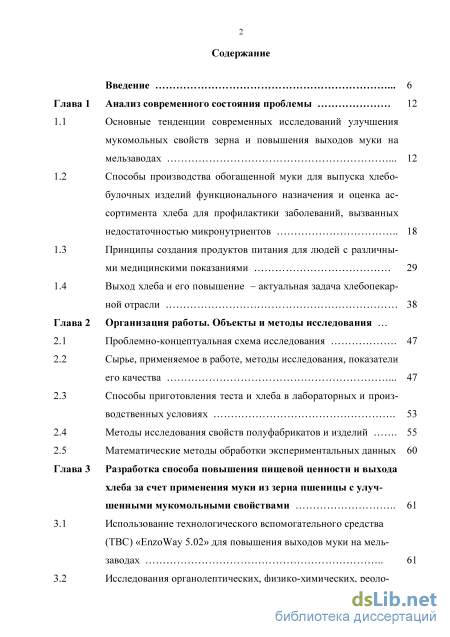 Курсовая работа по теме Показатели качества хлеба и хлебобулочных изделий