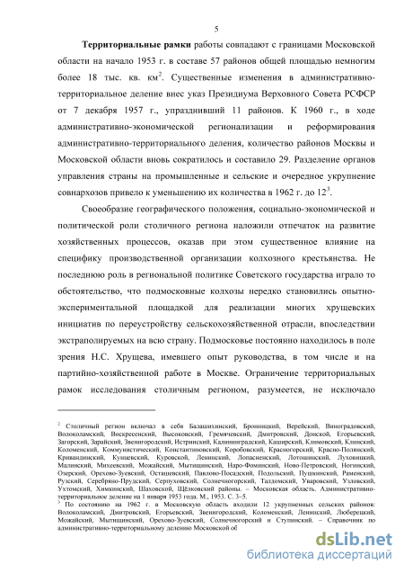 Реферат: Изменение системы государственного управления народным хозяйством в 1957г.