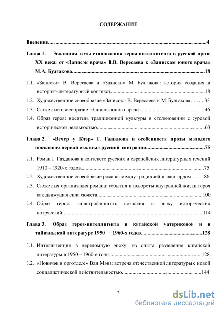 Дипломная работа: Образ эмигранта в прозе Г. Газданова